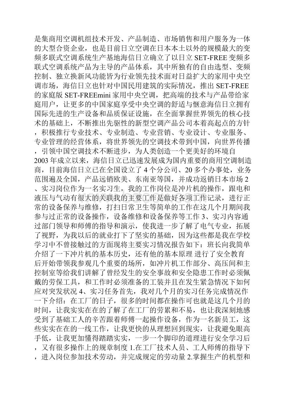 日立实习报告.docx_第2页