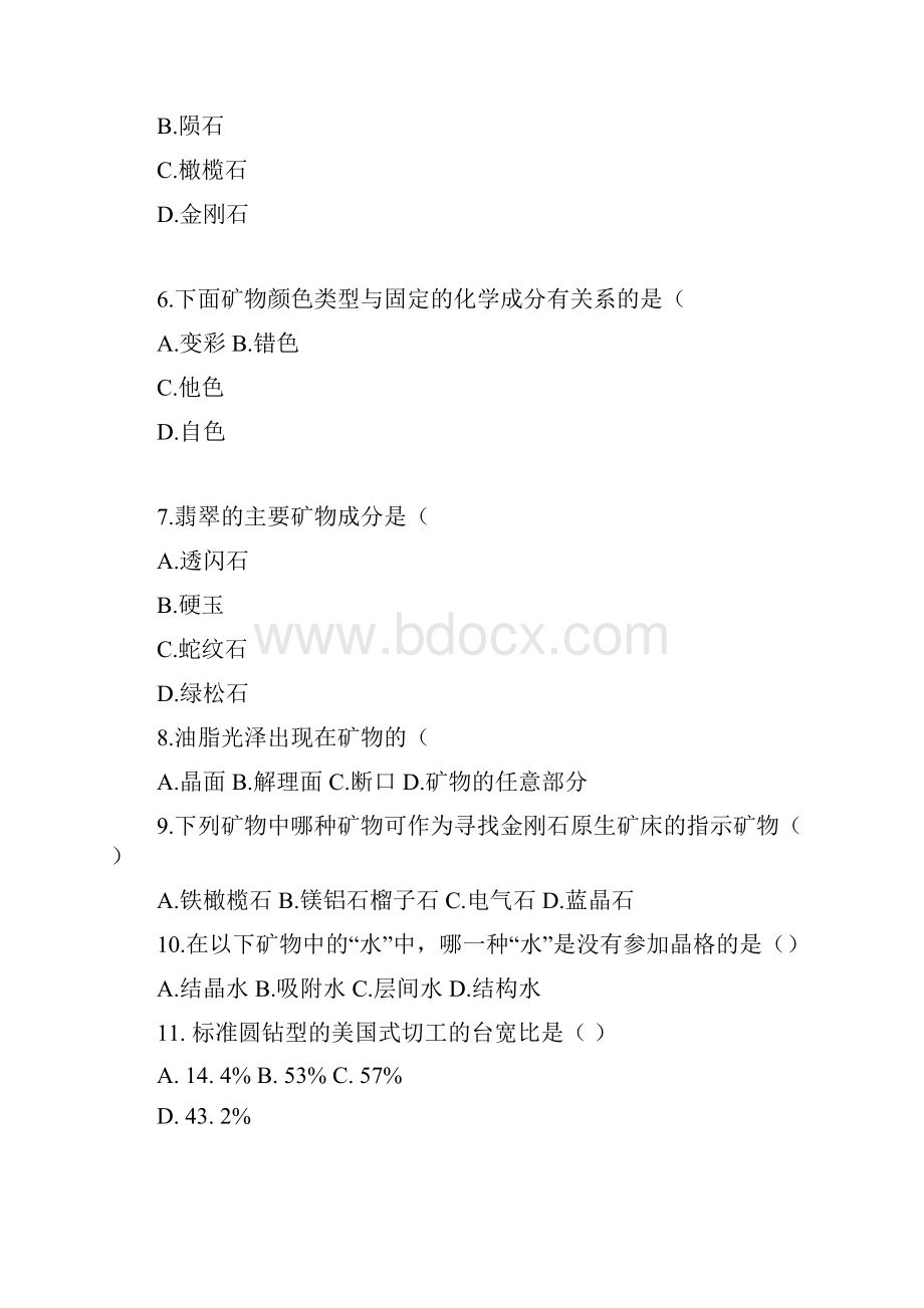 宝玉石鉴定与加工专业模拟题辽宁地质工程职业学院doc.docx_第3页