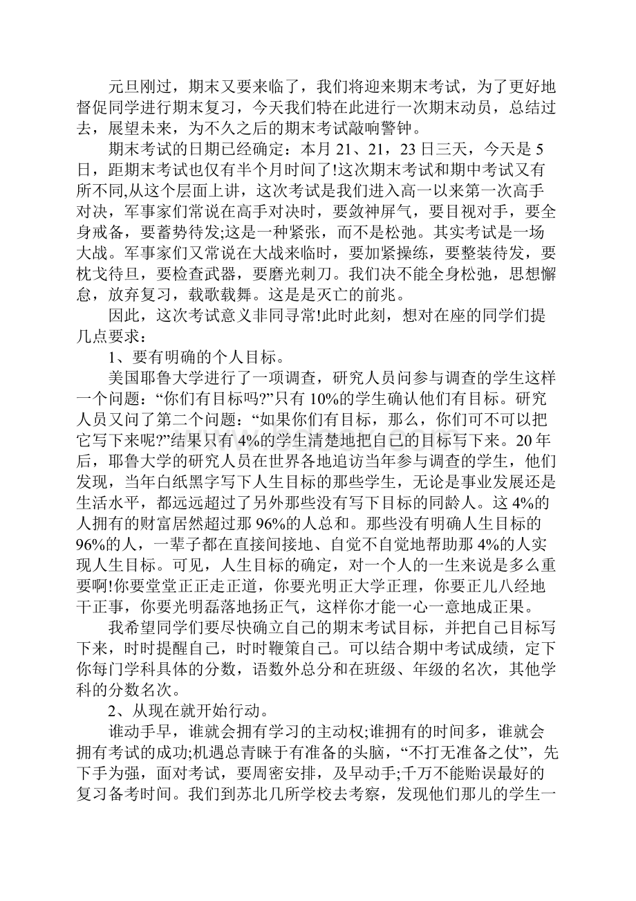 迎接期末考试演讲稿.docx_第3页