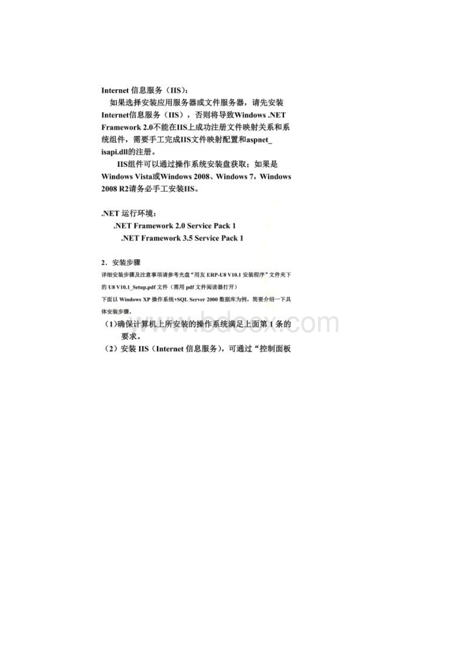 用友ERPU8V101安装说明.docx_第2页