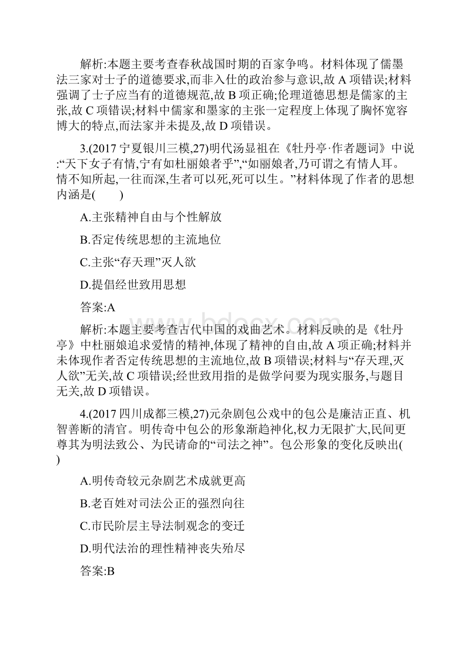 高考历史分类练习题含答案 家国情怀立德树人篇.docx_第2页