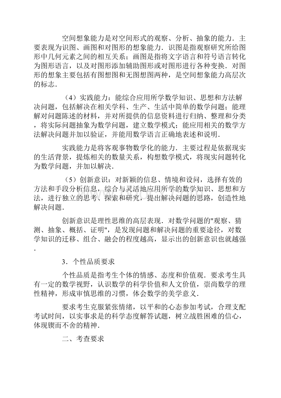 高考数学文科大纲.docx_第3页