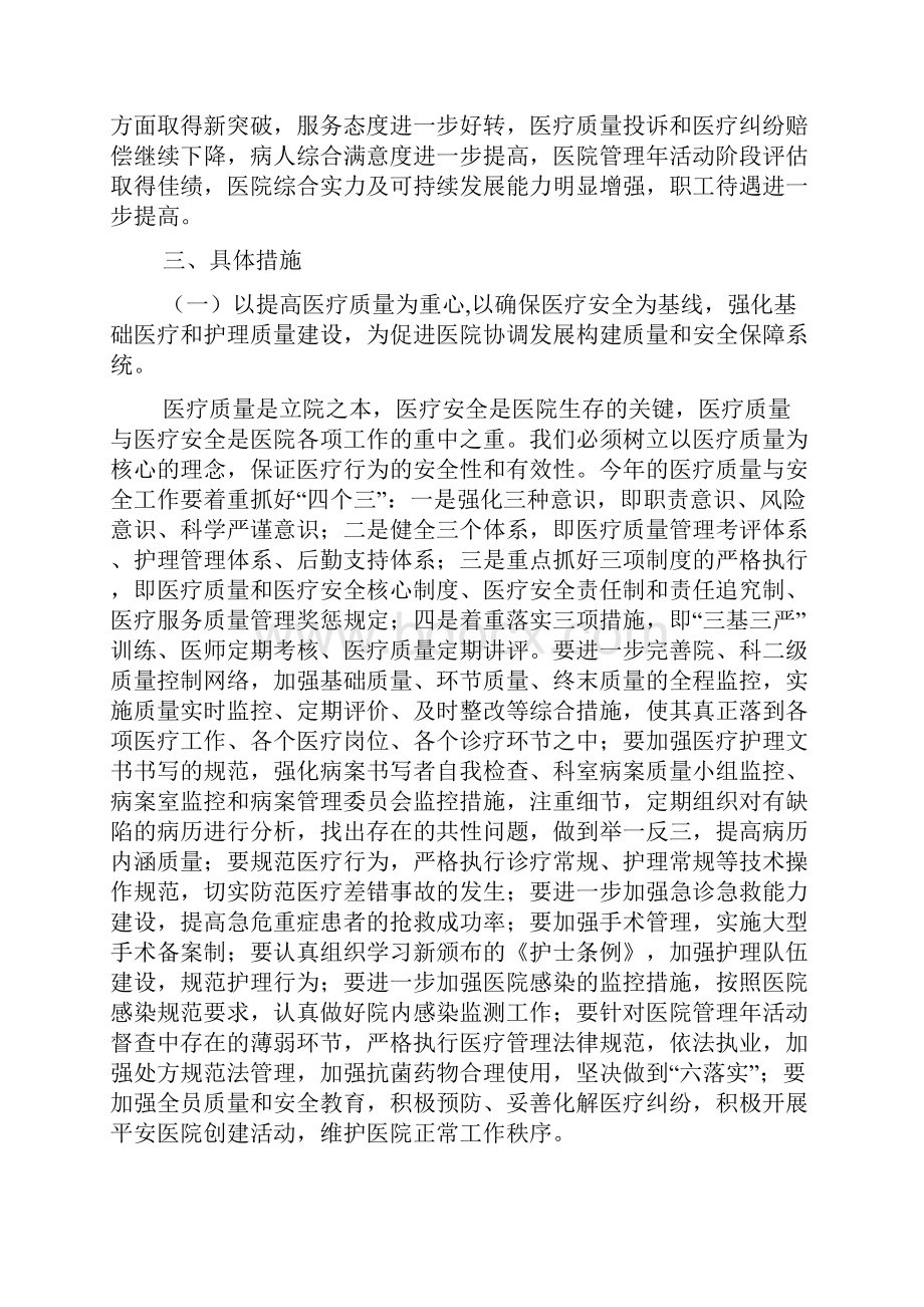 医院工作计划.docx_第2页