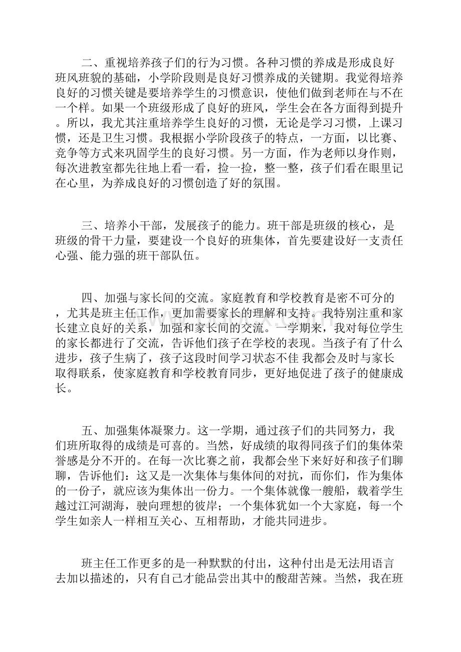 五年级班主任工作总结4篇.docx_第2页