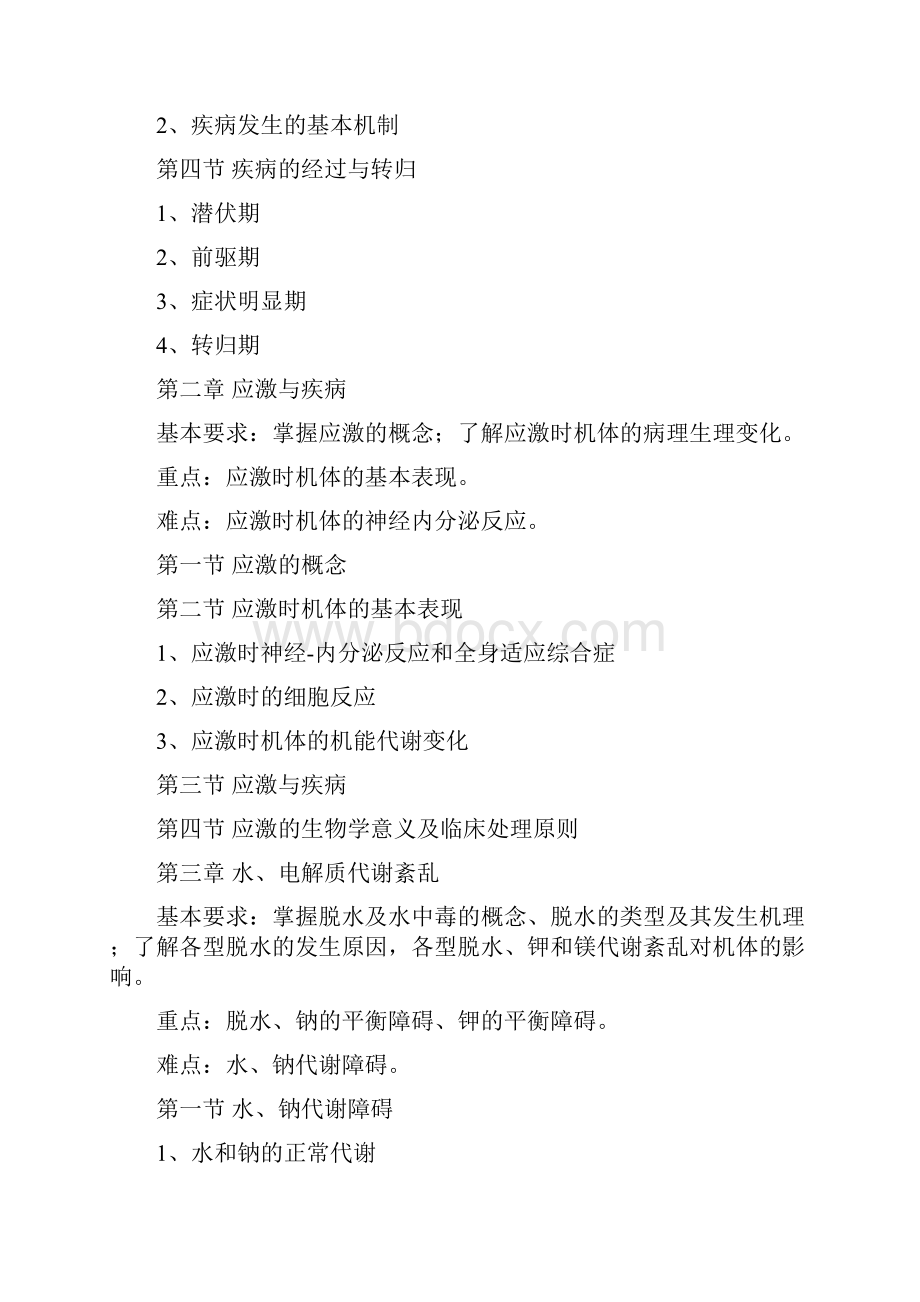 兽医病理学课程教学大纲.docx_第2页