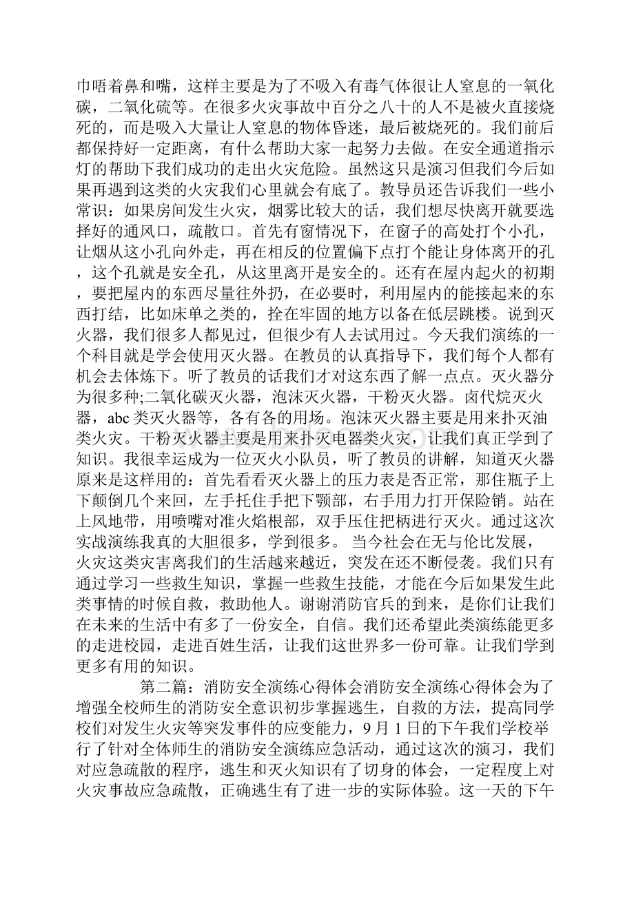 消防安全演练心得体会.docx_第2页