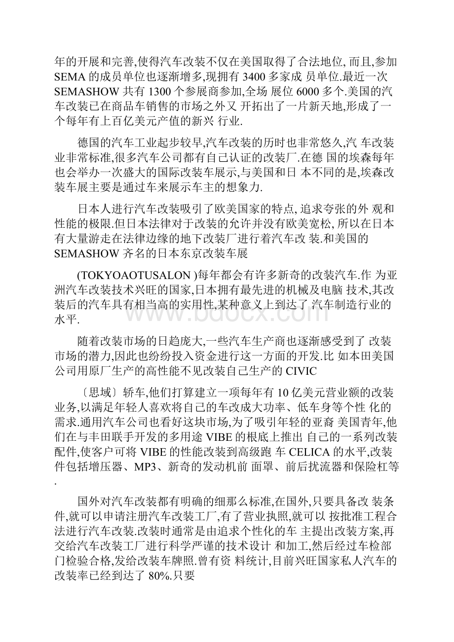 中国改装车市场分析报告.docx_第3页