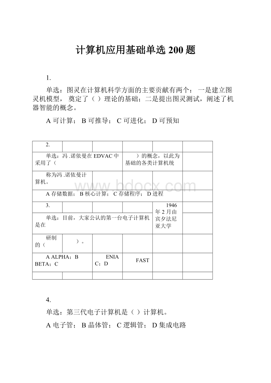 计算机应用基础单选200题.docx_第1页