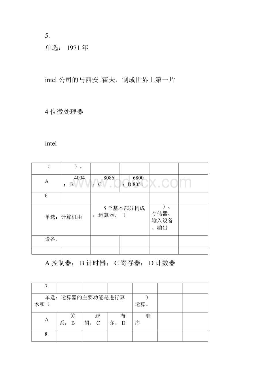 计算机应用基础单选200题.docx_第2页