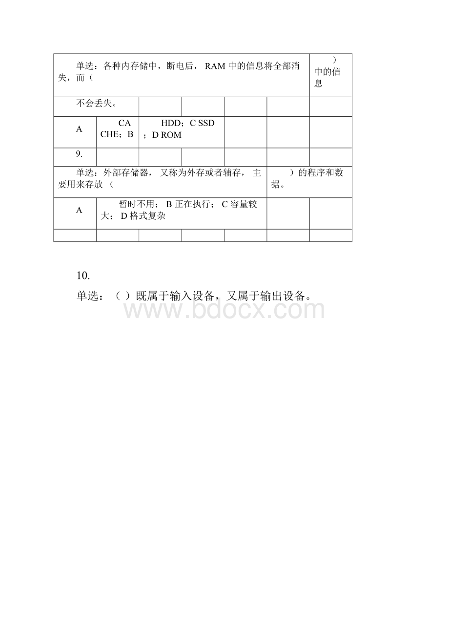 计算机应用基础单选200题.docx_第3页