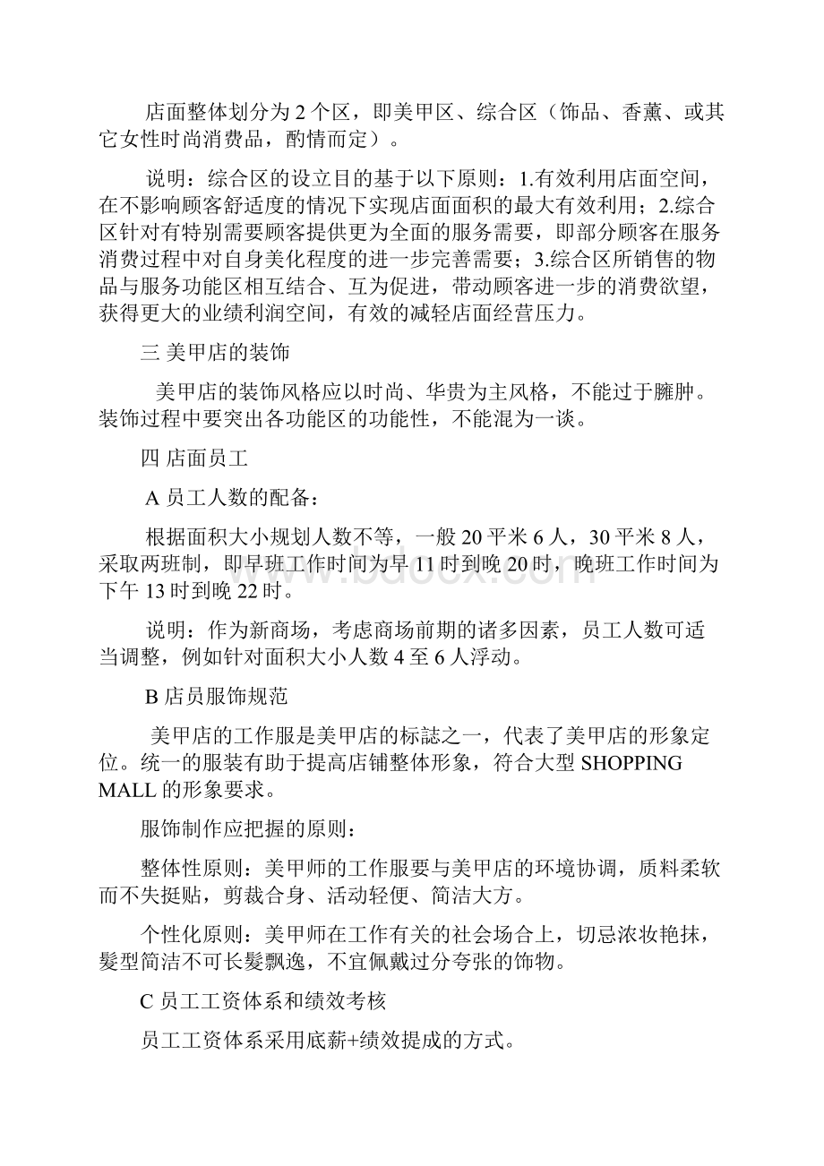 美甲店经营策划方案书.docx_第3页