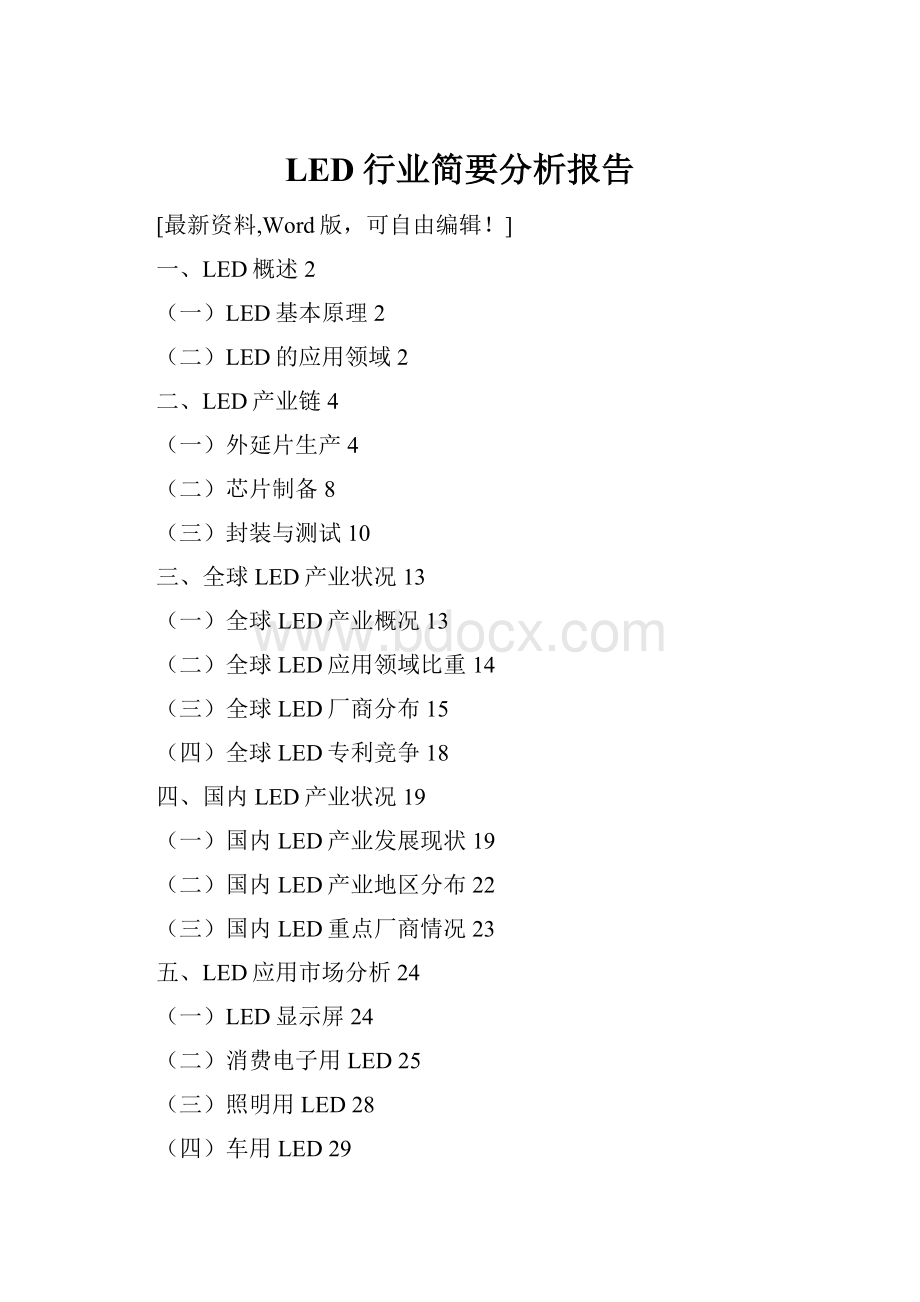 LED行业简要分析报告.docx_第1页