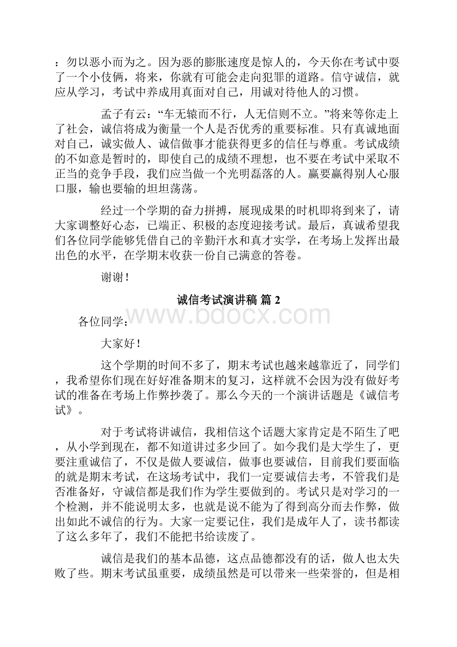 诚信考试演讲稿.docx_第2页