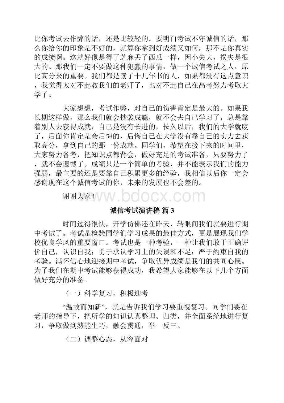 诚信考试演讲稿.docx_第3页