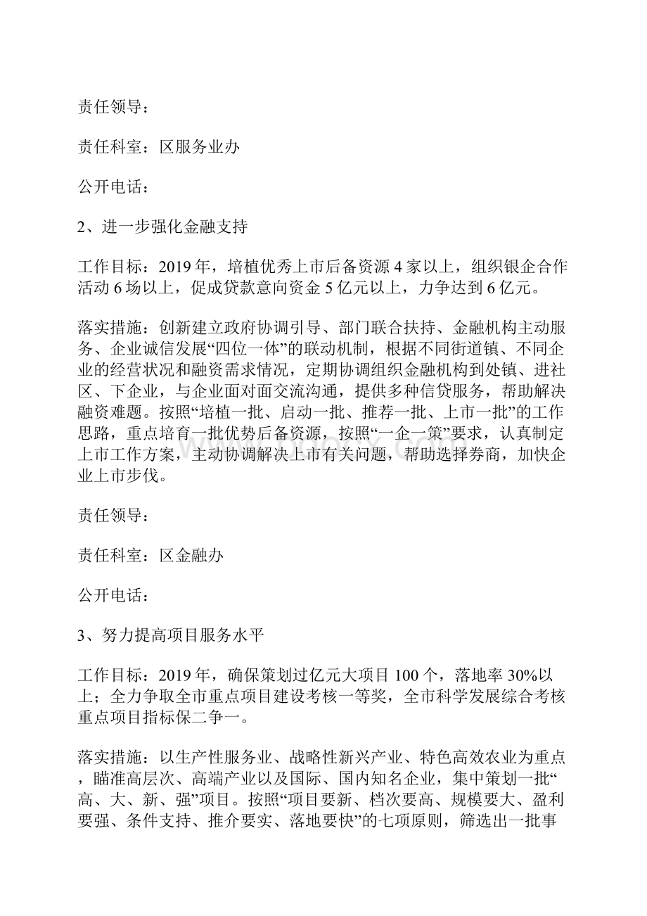 优化发展环境创建服务品牌公开承诺书.docx_第3页