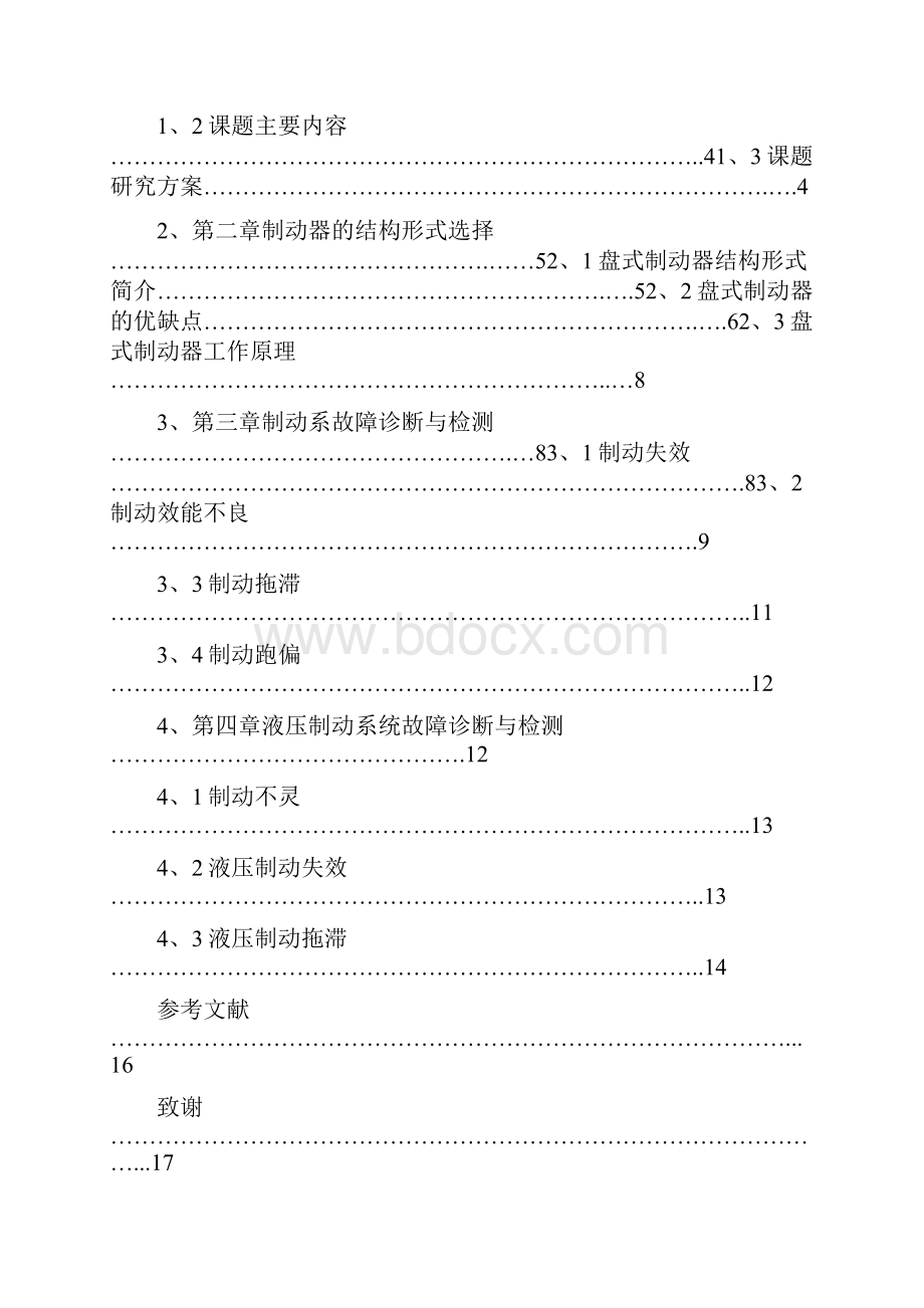 卡罗拉广告语.docx_第2页