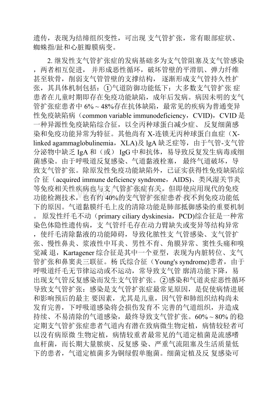 成人支气管扩张症诊治专家共识版蔡柏蔷.docx_第3页