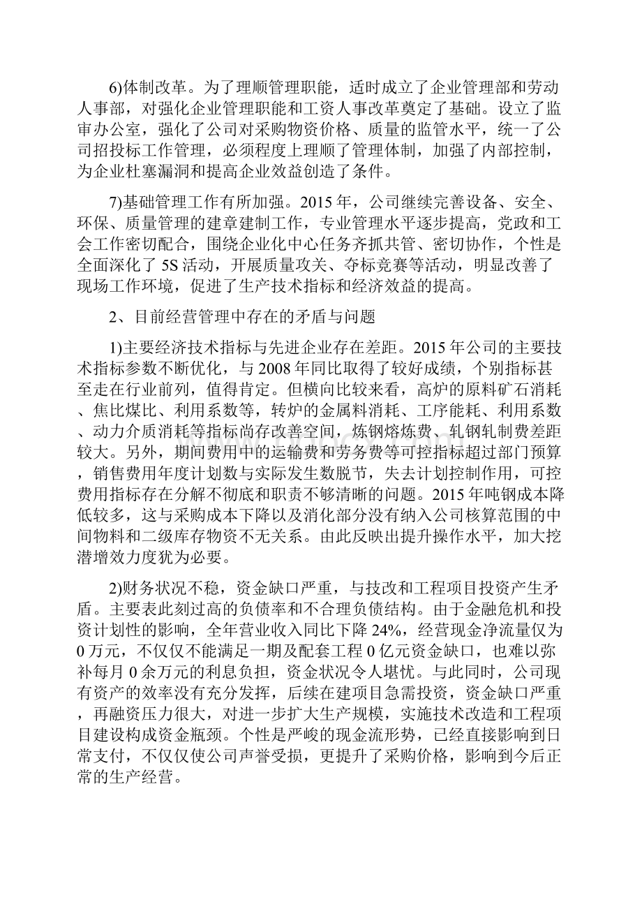 监事会工作报告.docx_第3页