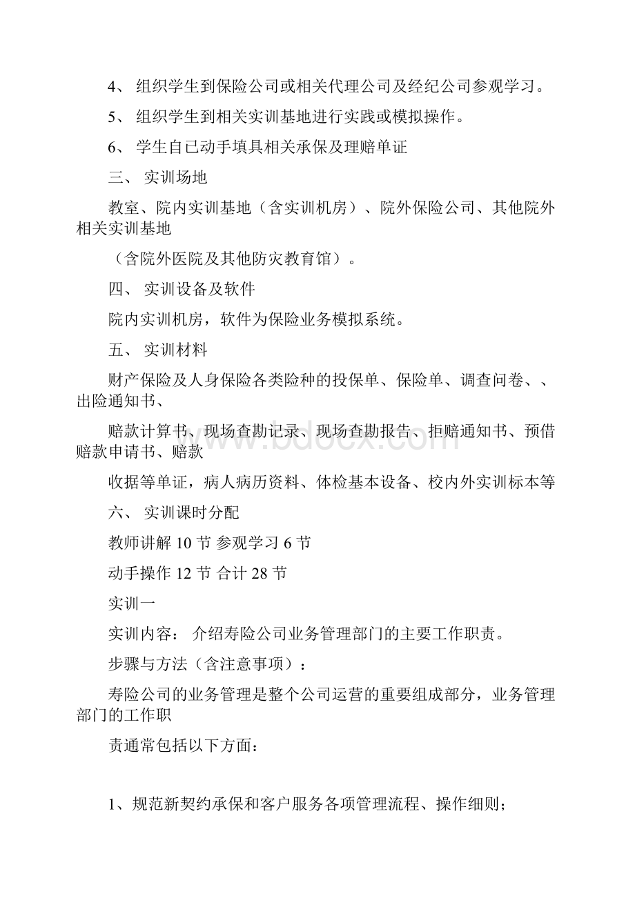 保险实务专业实训指导书.docx_第2页