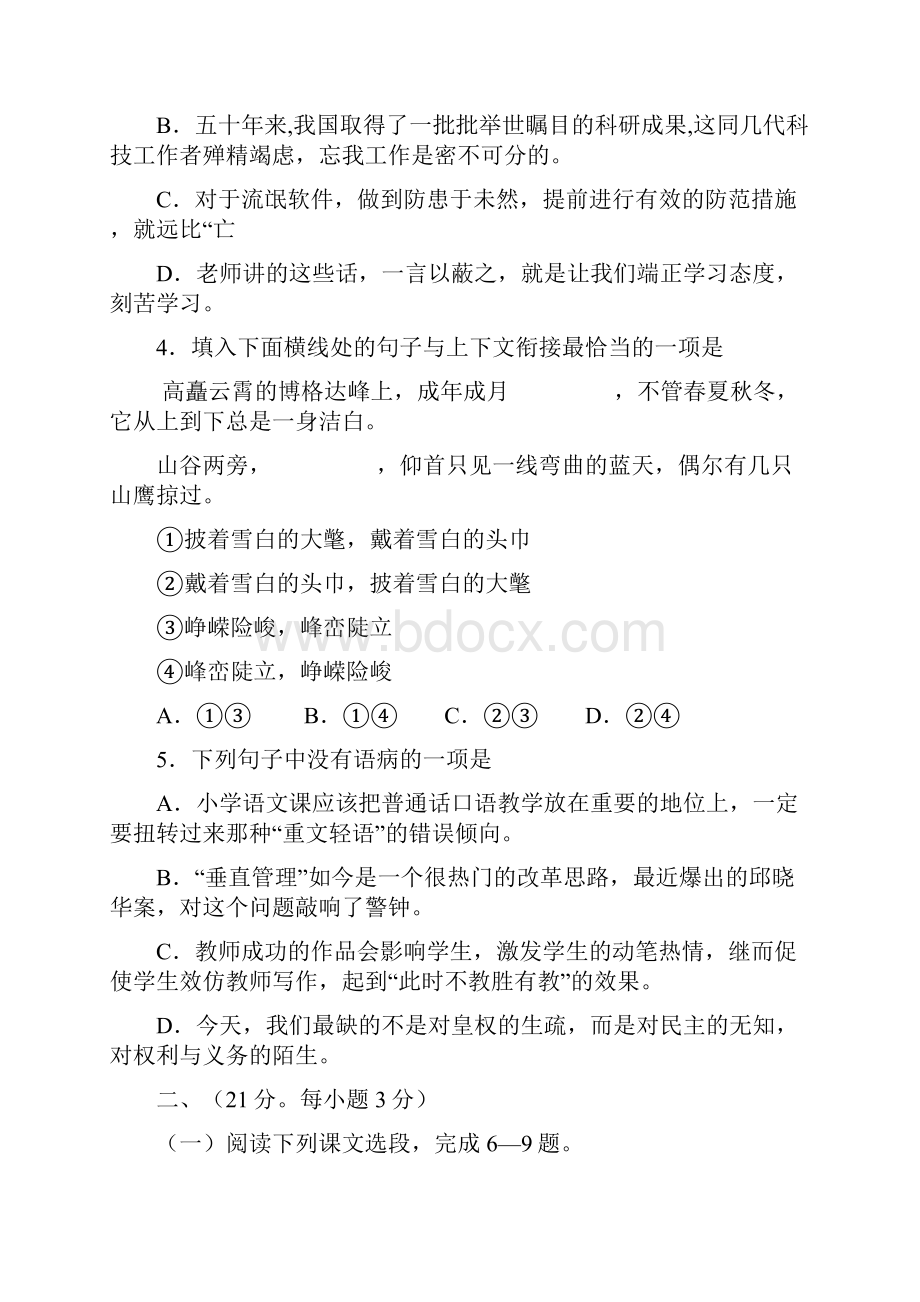 山东省潍坊市昌乐一中0809学年高二下学期期末考试语文.docx_第2页