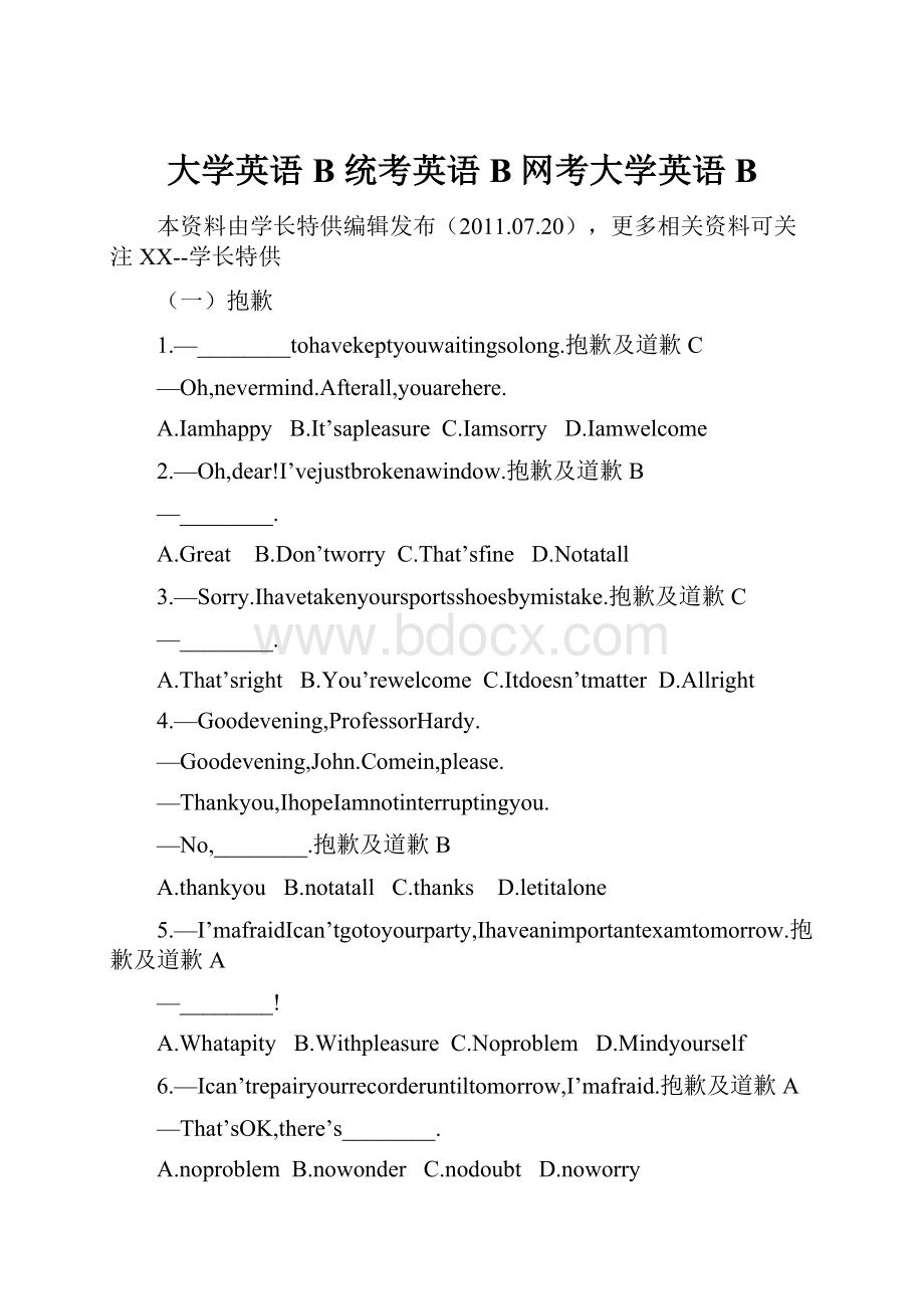 大学英语B 统考英语B 网考大学英语B.docx_第1页