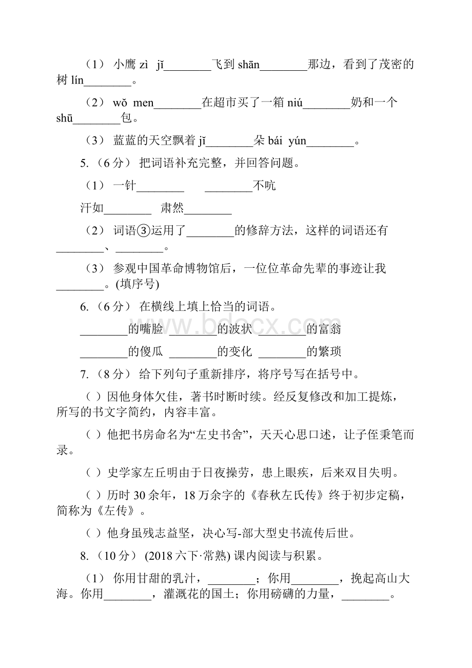 山东省莱芜市一年级下学期语文期中综合复习卷二A卷.docx_第2页