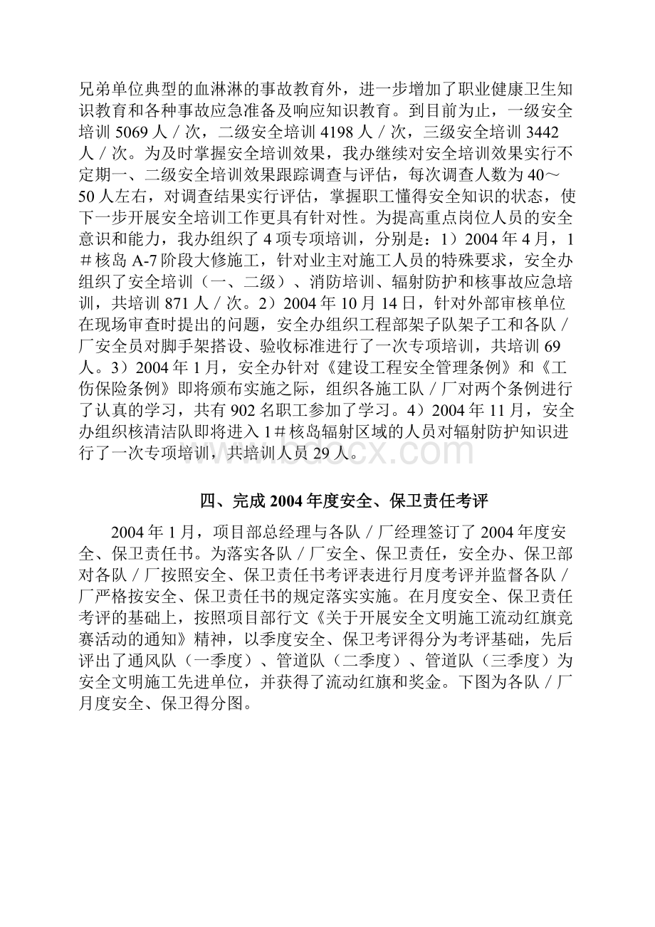 职业健康安全管理工作总结.docx_第3页