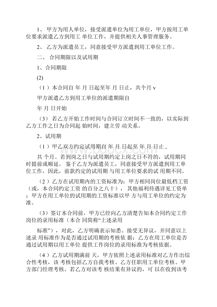 劳务派遣合同员工派遣.docx_第2页