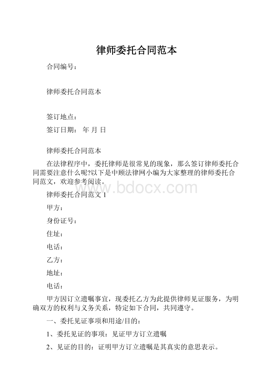 律师委托合同范本.docx