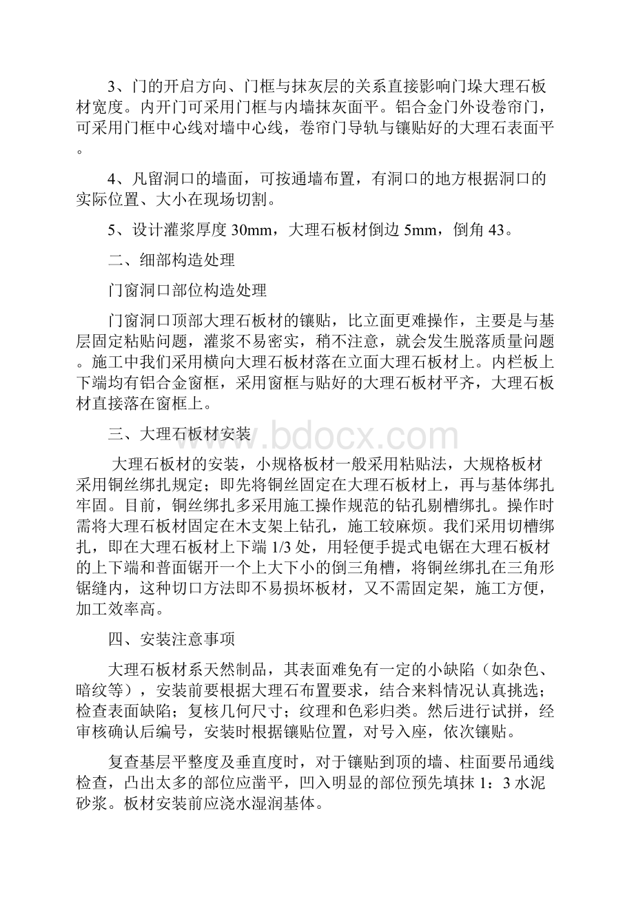 装饰各类专项施工方案.docx_第2页