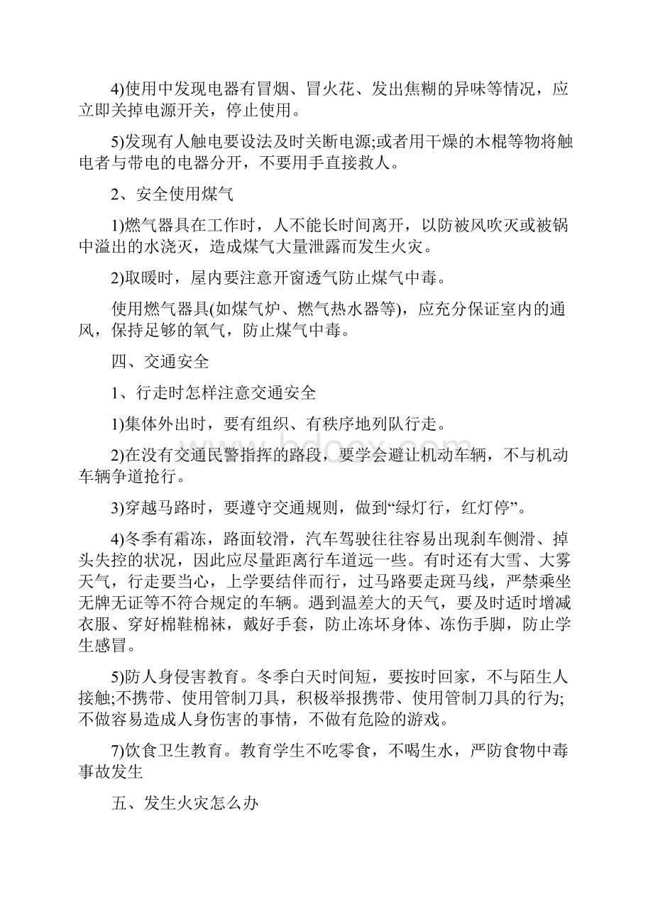 冬季安全教育主题班会教案.docx_第3页