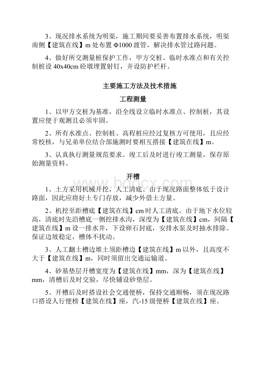 XX环路某路立交工程施工组织设计.docx_第3页