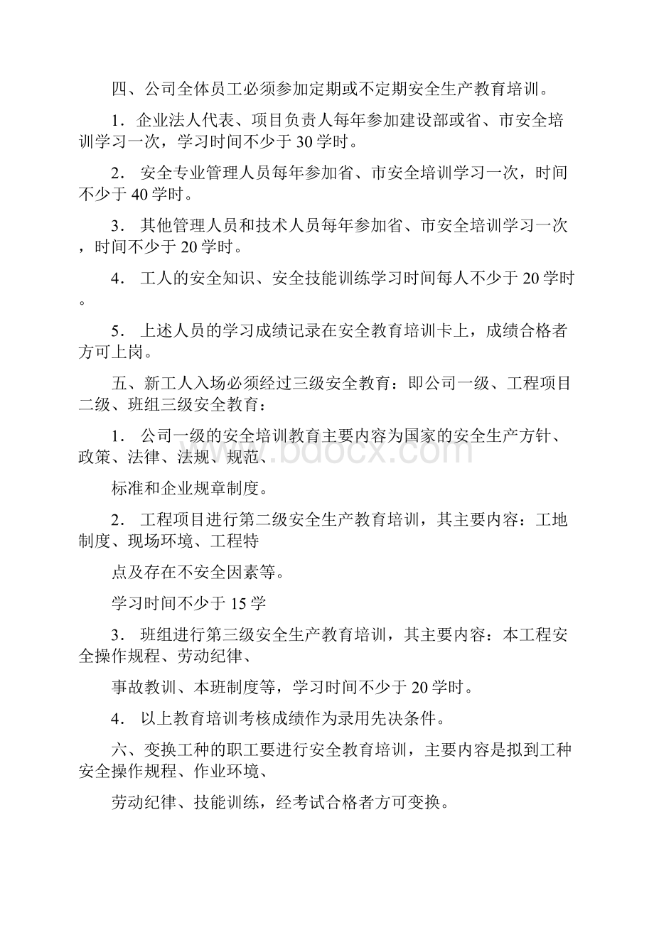 8第八卷 安全教育.docx_第2页