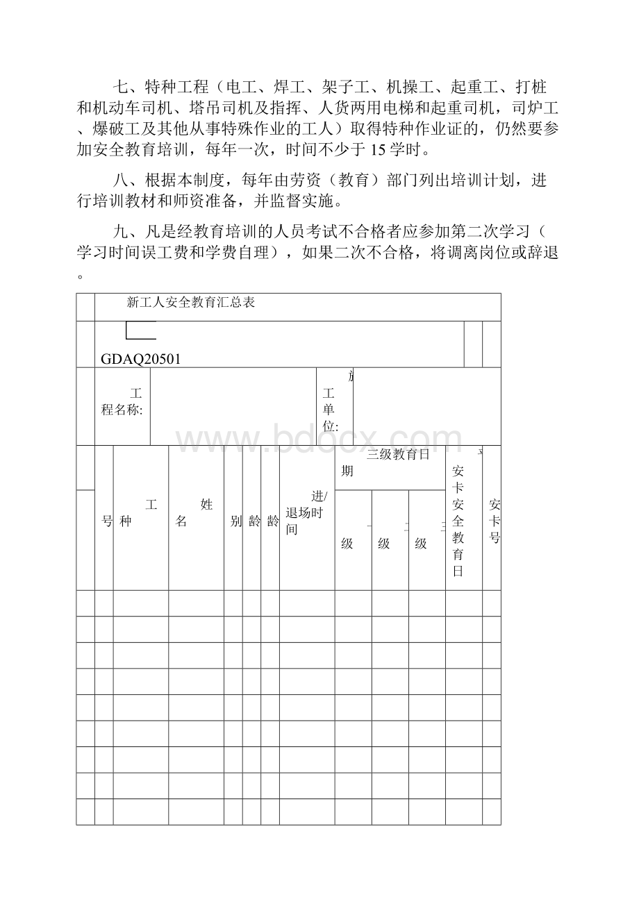 8第八卷 安全教育.docx_第3页