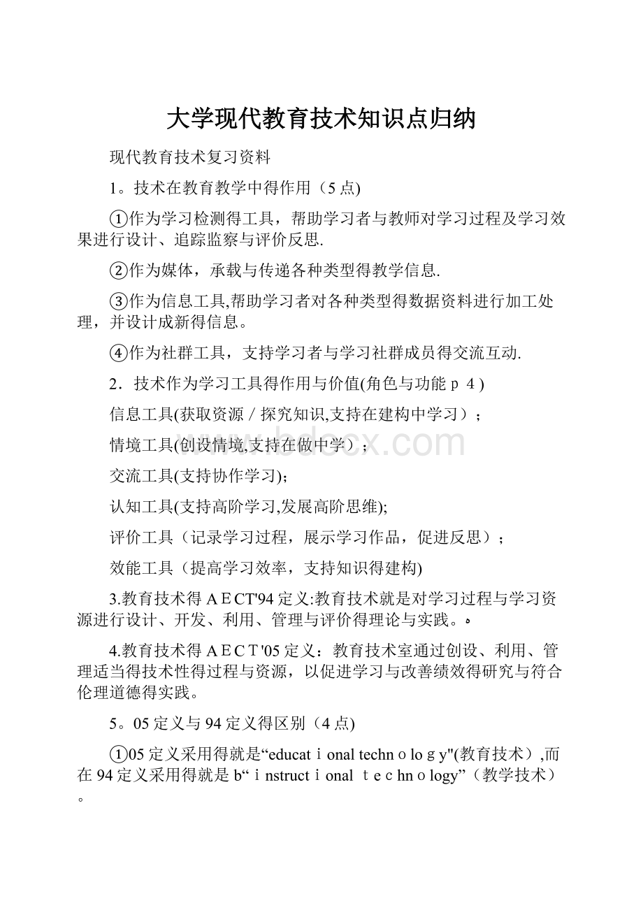 大学现代教育技术知识点归纳.docx