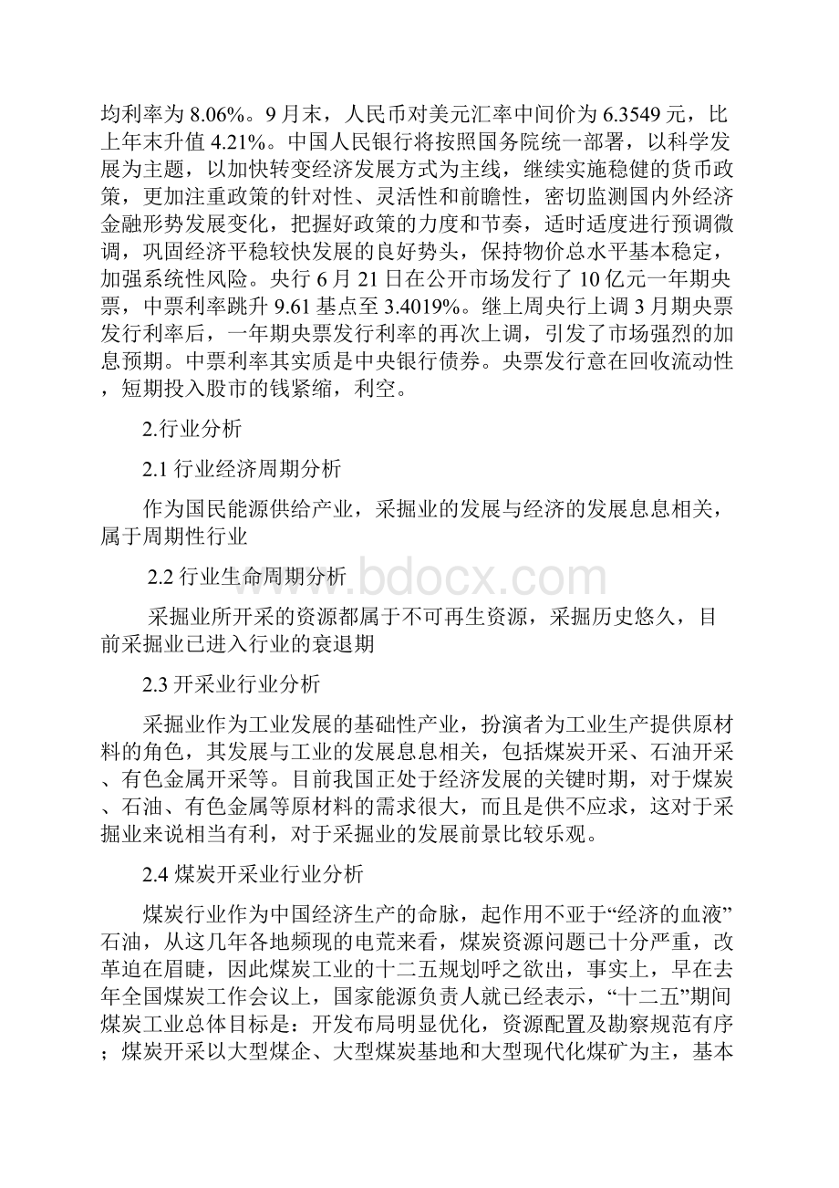 股票投资分析报告doc 10页.docx_第3页