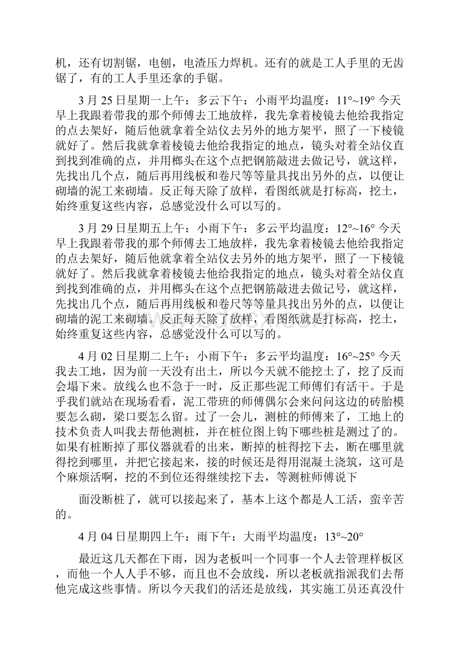 工地实习日记.docx_第2页