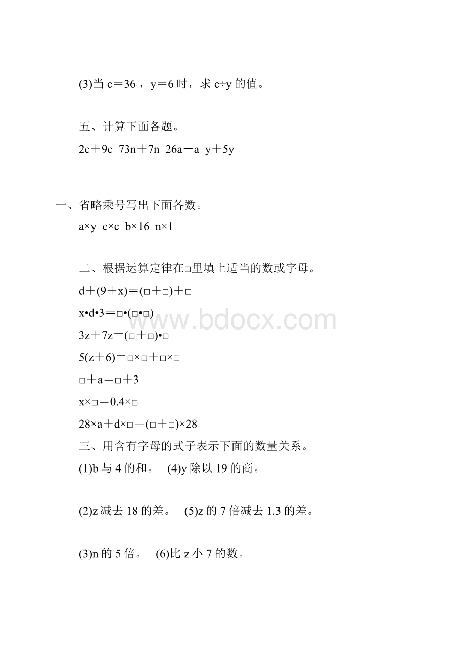 人教版五年级数学上册用字母表示数练习题精编 24.docx_第2页