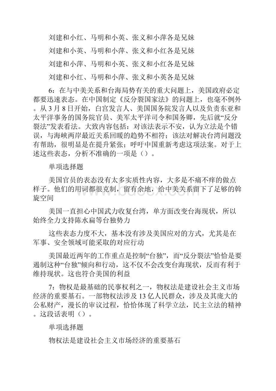 侯马事业单位招聘考试真题及答案解析可复制版 doc.docx_第3页