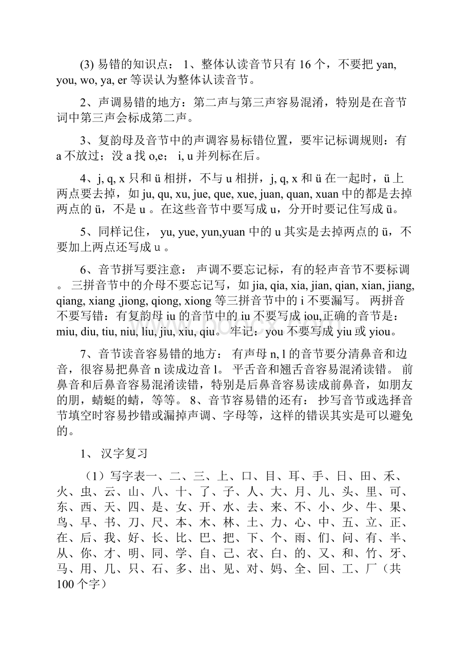 一年级语文复习总结资料上学期.docx_第2页