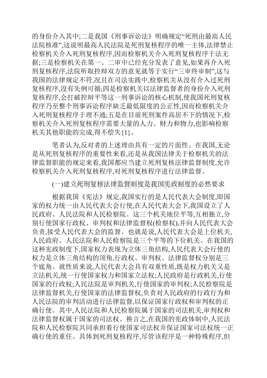 完善我国死刑复核法律监督制度.docx_第2页