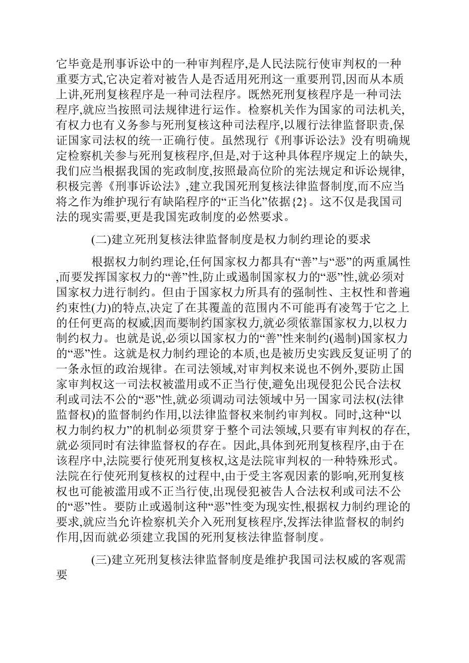 完善我国死刑复核法律监督制度.docx_第3页