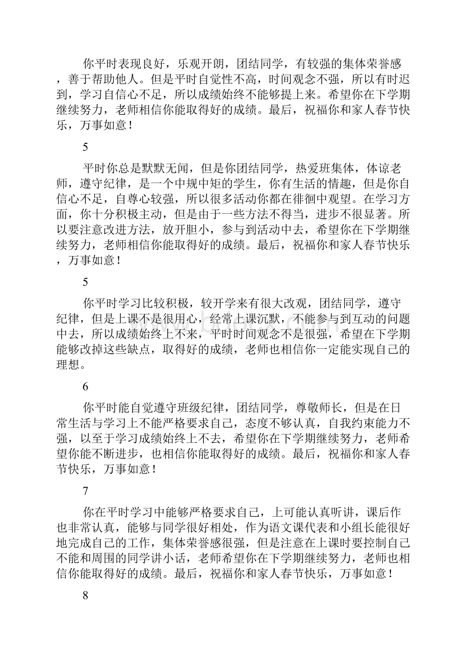 精选高中教师对学生评语.docx_第2页