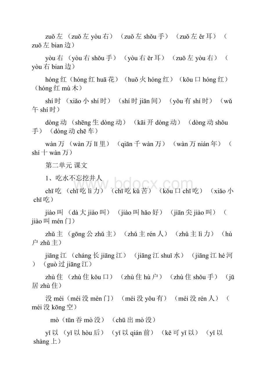 新部编版小学一年级下册语文生字组词含拼音版doc.docx_第3页