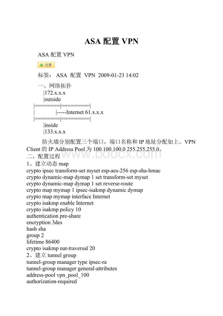 ASA 配置 VPN.docx_第1页