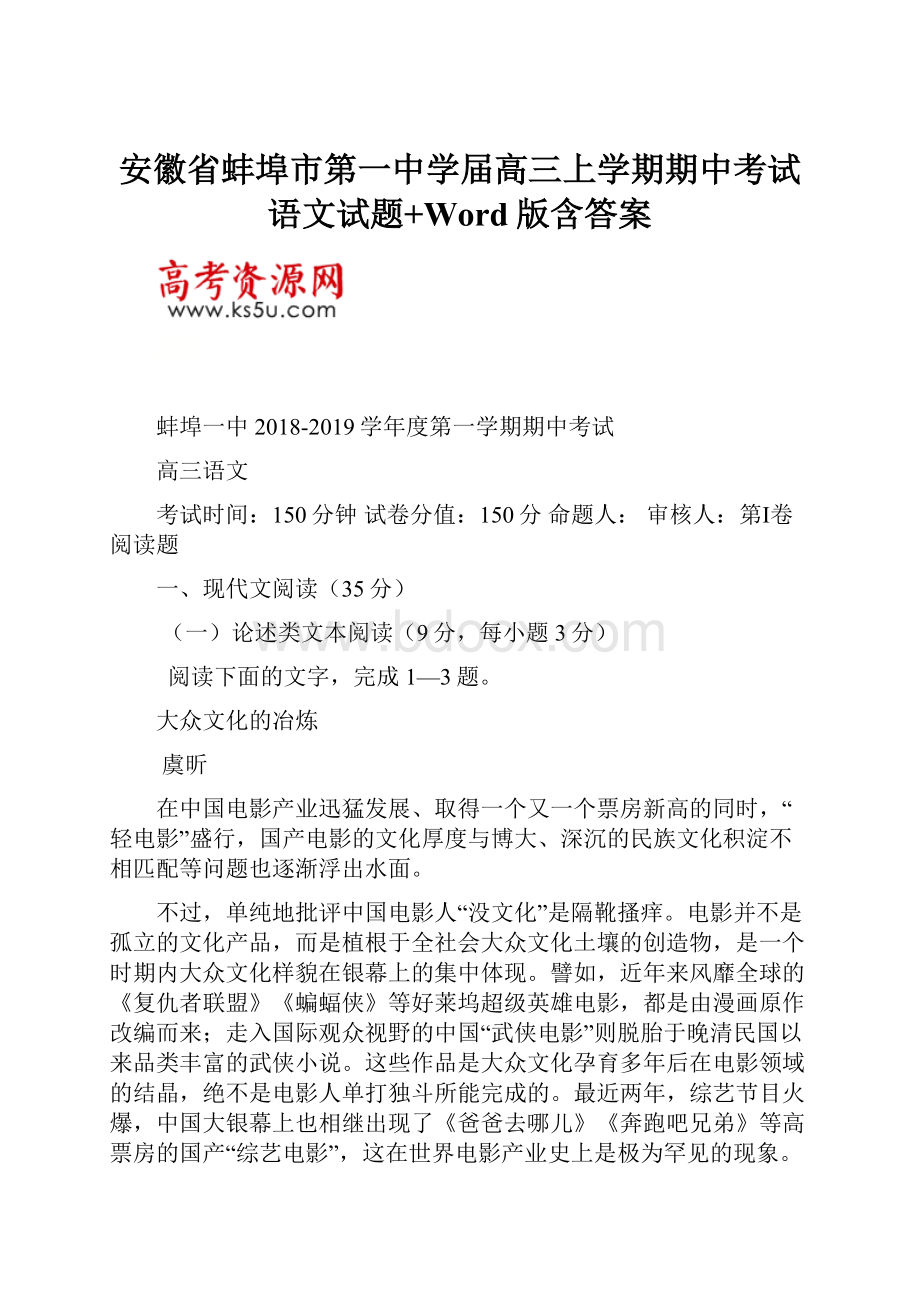 安徽省蚌埠市第一中学届高三上学期期中考试语文试题+Word版含答案.docx_第1页