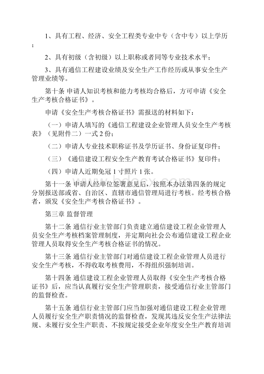 项目负责人和专职安全生产管理人员安全生产考核.docx_第3页