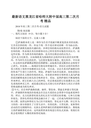 最新语文黑龙江省哈师大附中届高三第二次月考 精品.docx