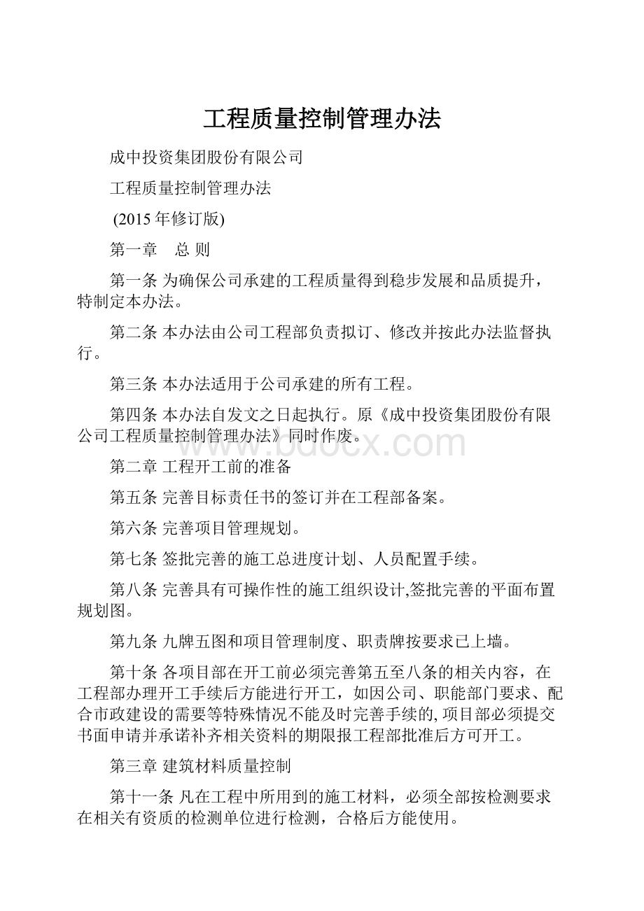 工程质量控制管理办法.docx