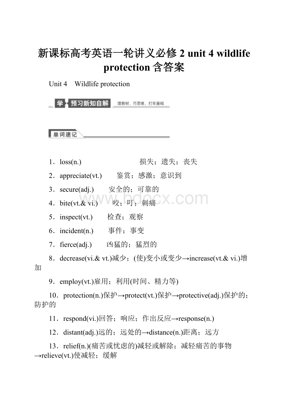 新课标高考英语一轮讲义必修2 unit 4 wildlife protection含答案.docx